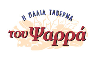 Η ταβέρνα του Ψαρά